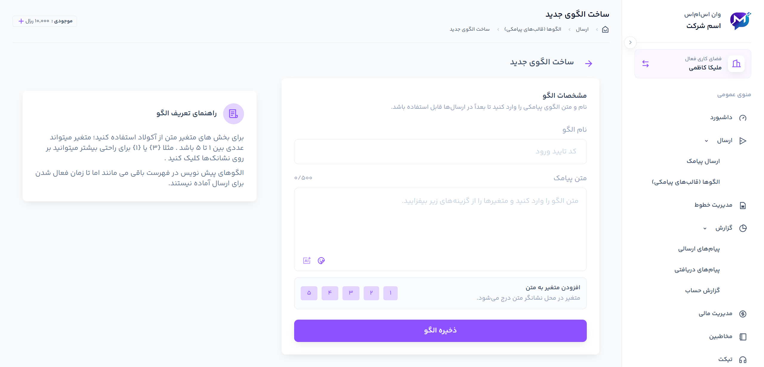 MobinOne SMS Panel screenshot 2