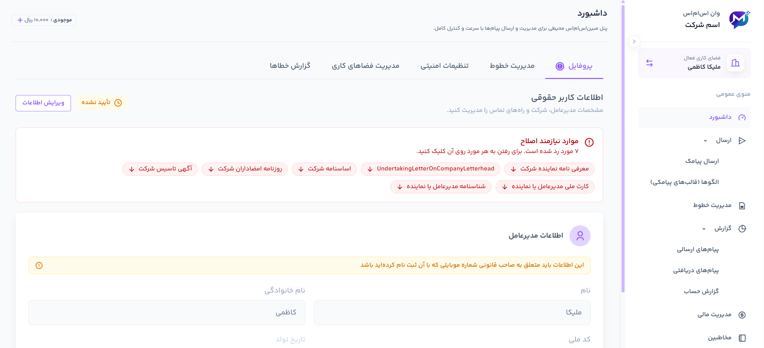 MobinOne SMS Panel screenshot 3