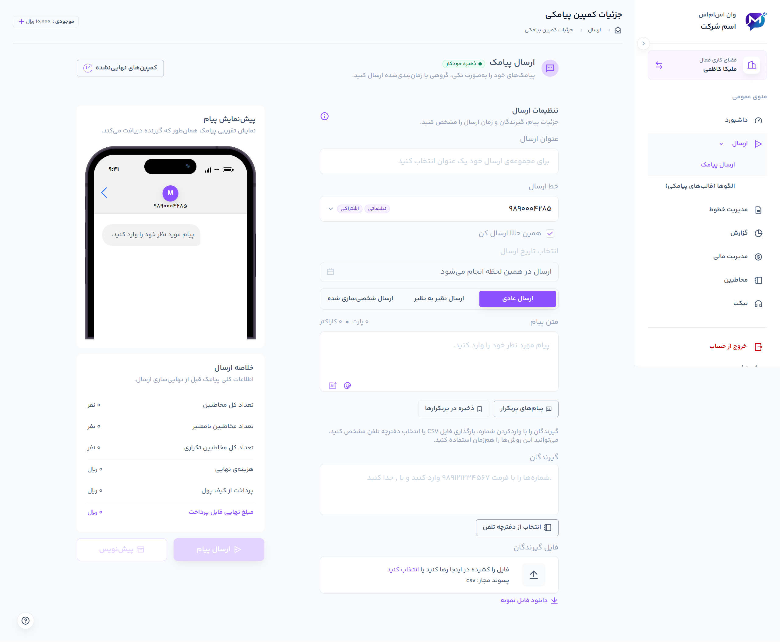 MobinOne SMS Panel screenshot 1
